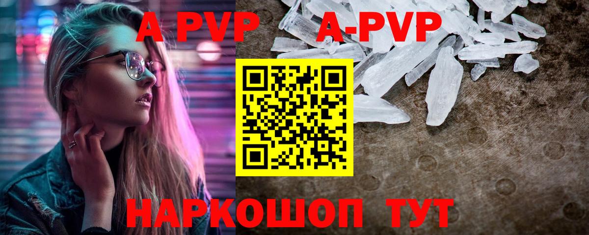 A-PVP Crystall Тосно