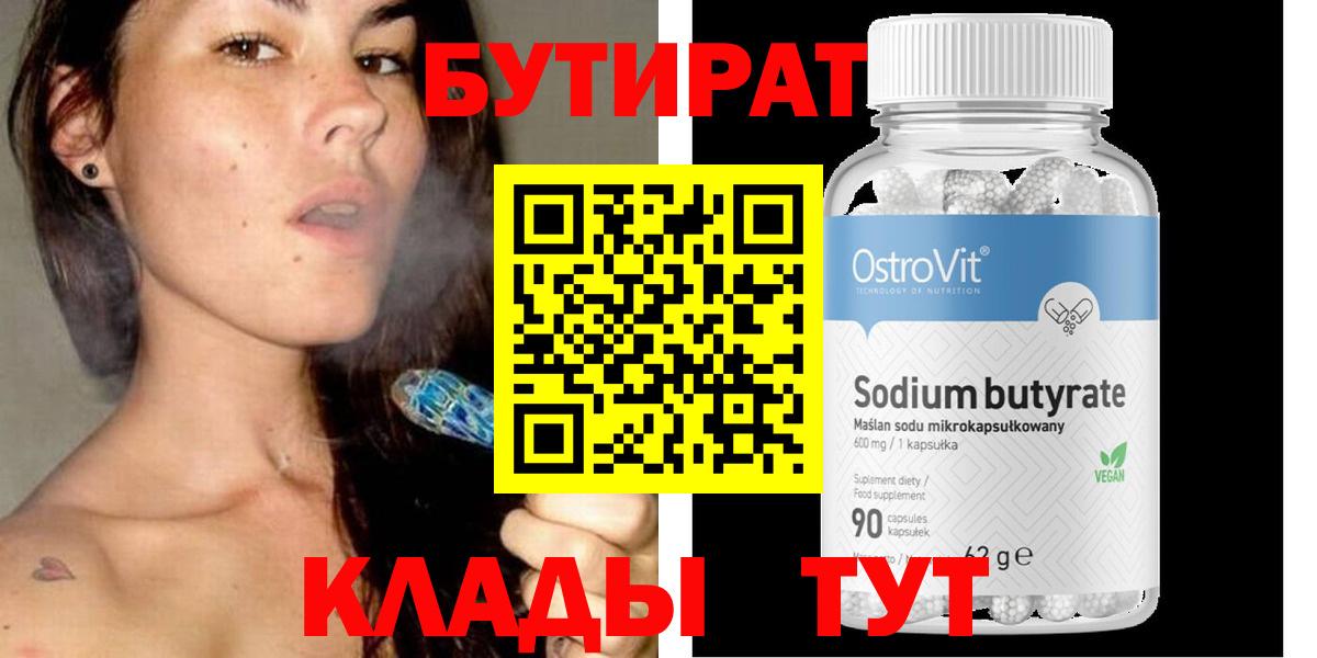 Бутират оксана  Вход с VPN  Бутират  Тосно 