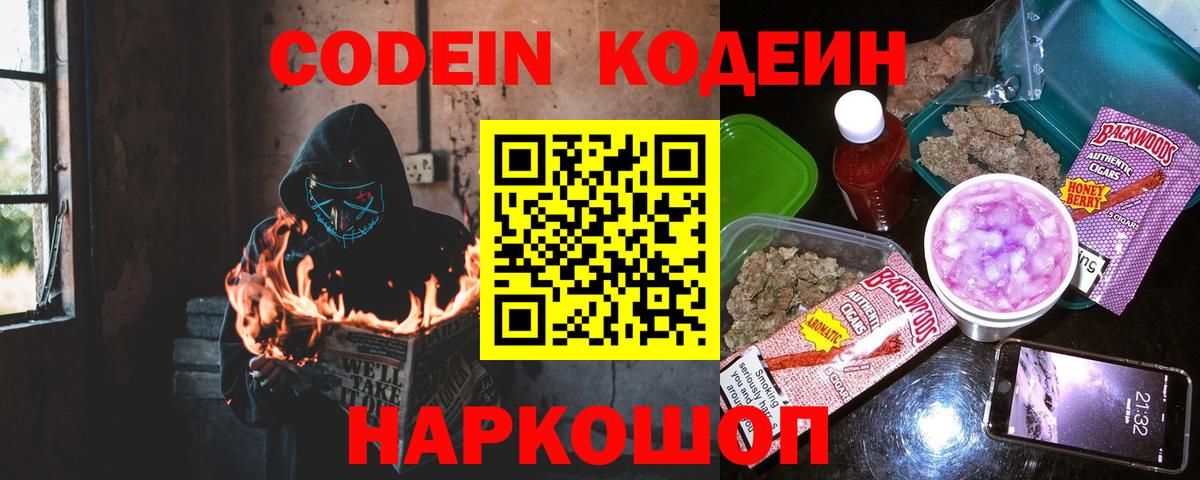 Тосно  Кодеин напиток Lean (лин)  Вход с VPN  Кодеин напиток Lean (лин) 