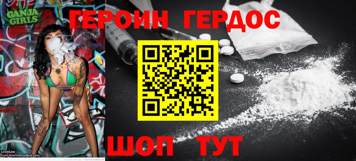 Героин Heroin  Вход с VPN  Тосно 
