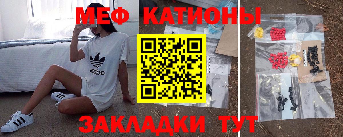 Мефедрон кристаллы Тосно