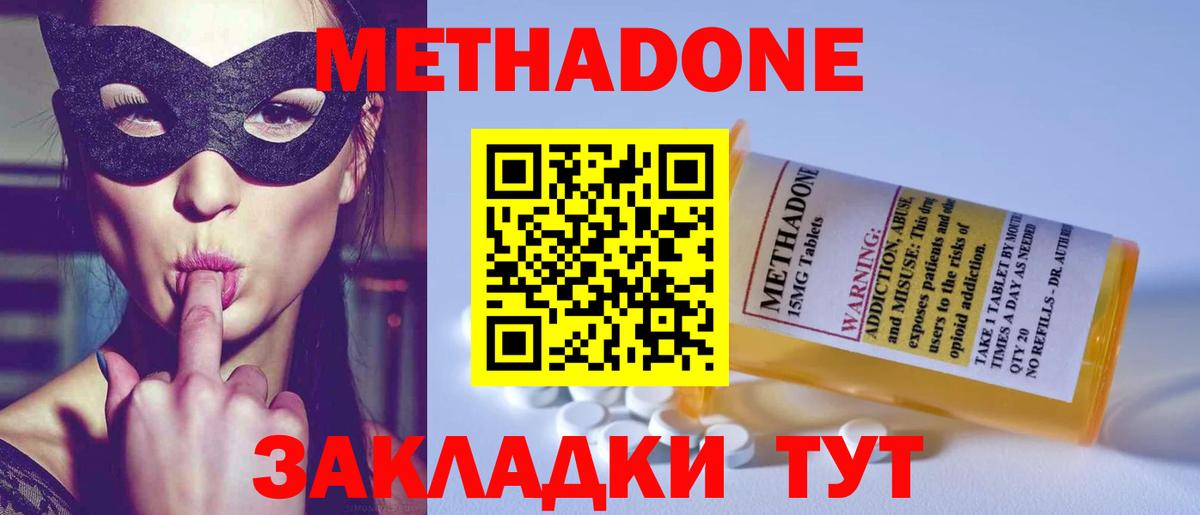 Метадон methadone Тосно